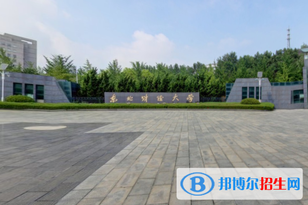 遼寧財(cái)經(jīng)類大學(xué)排行榜 遼寧財(cái)經(jīng)類大學(xué)簡介(校友會版）
