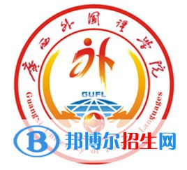 2022-2023年南寧語言類大學(xué)名單及排名，南寧語言類大學(xué)簡介