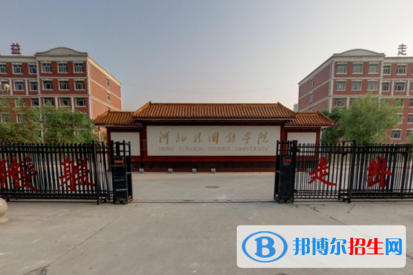 2022-2023年石家莊語言類大學名單及排名，石家莊語言類大學簡介