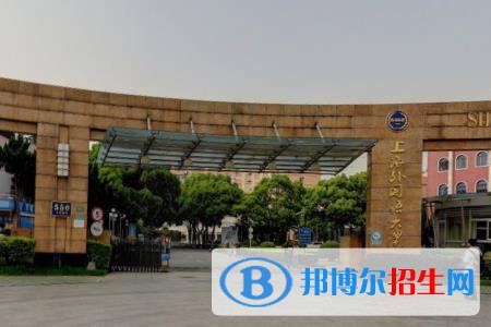 上海語言類大學(xué)排名（校友會最新版）
