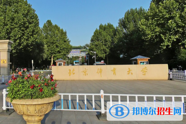 2022-2023年全國體育類大學(xué)前10強名單及排名，全國體育類大學(xué)簡介