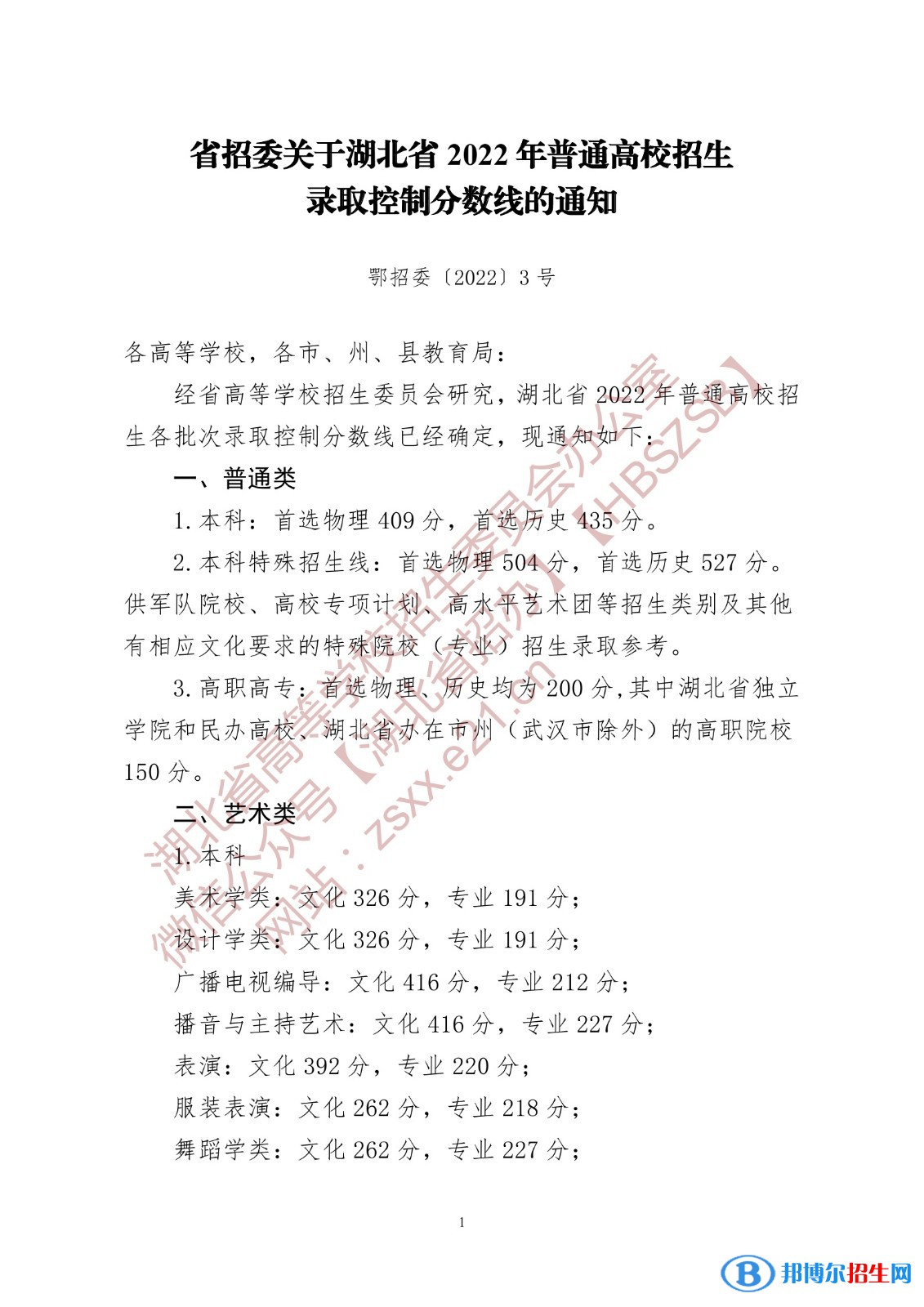 2022湖北高考本科分?jǐn)?shù)線（普通類、藝術(shù)類、體育類）