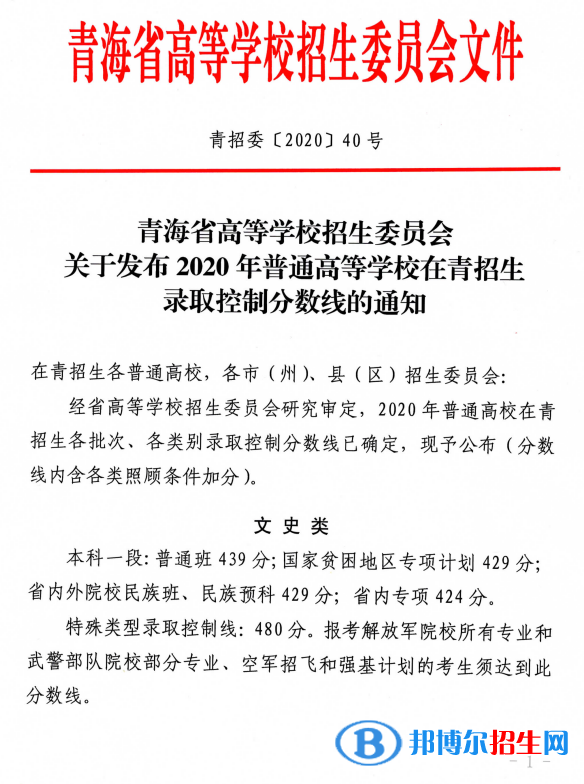 2022年青海高考分數(shù)線公布（含2020-2021歷年）