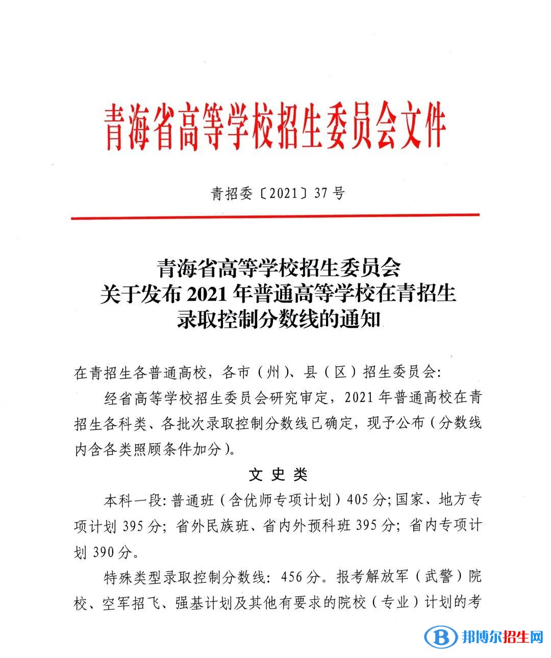2022年青海高考分數(shù)線公布（含2020-2021歷年）