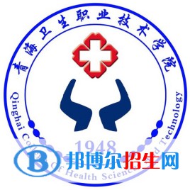 2022年青海專(zhuān)科大學(xué)有哪些，青海專(zhuān)科學(xué)校名單匯總（2023年參考）