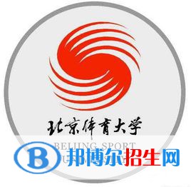 國家體育總局直屬大學(xué)有哪些？