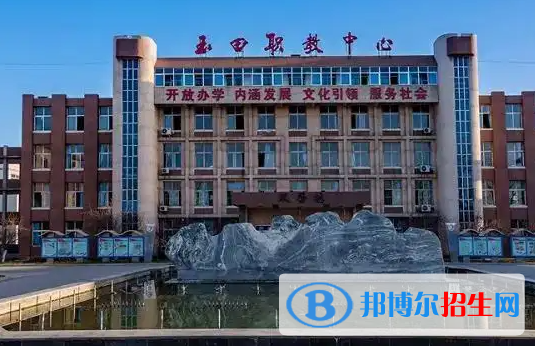 玉田職教中心2023年怎么樣、好不好