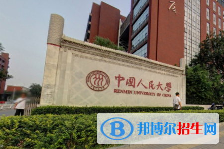 中國(guó)人民大學(xué)雙一流學(xué)科有哪些？（2022）