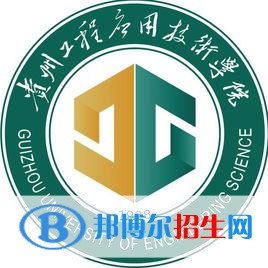 2023畢節(jié)所有本科大學名單有哪些？