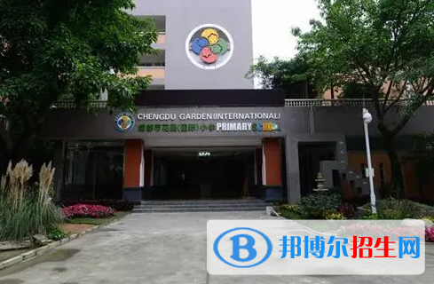 成都花園國際小學怎么樣2