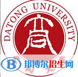 2023大同所有本科大學(xué)名單有哪些？