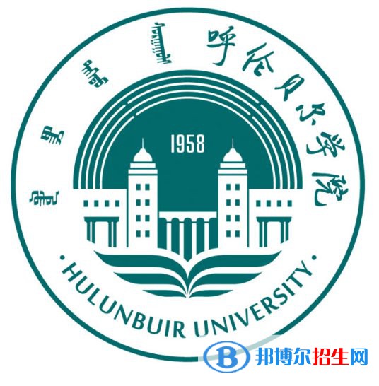 2022-2023年呼倫貝爾公辦本科大學(xué)有哪些，呼倫貝爾公辦本科大學(xué)名單匯總