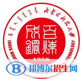 2022年包頭本科大學(xué)有哪些，包頭本科大學(xué)名單匯總（2023年參考）