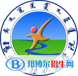 2022-2023年錫林郭勒公辦?？茖W(xué)校有哪些，錫林郭勒公辦?？茖W(xué)校名單匯總
