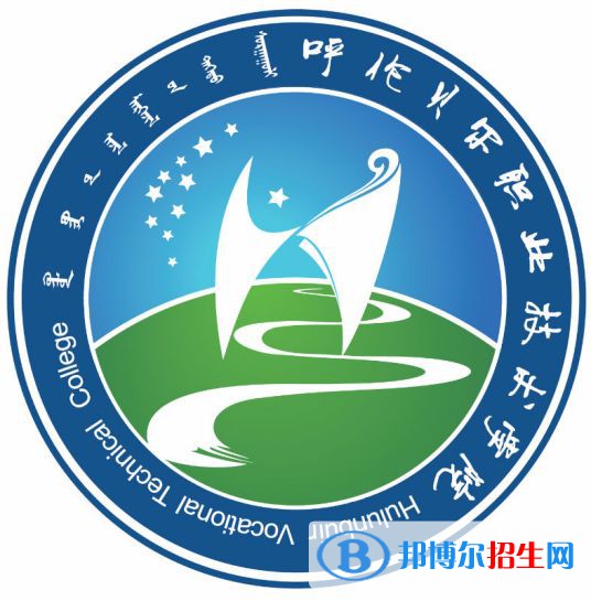 2022年呼倫貝爾專科學(xué)校有哪些，呼倫貝爾?？茖W(xué)校名單匯總（2023年參考）
