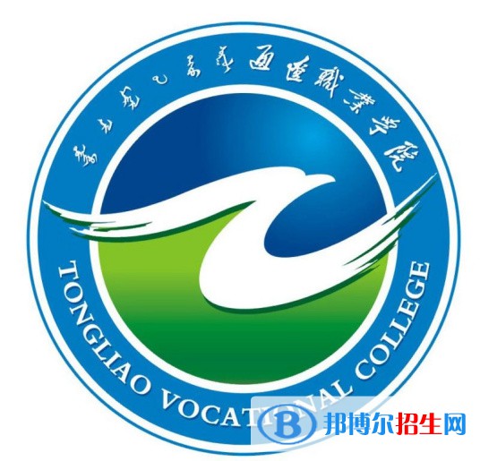 2022年通遼專(zhuān)科學(xué)校有哪些，通遼專(zhuān)科學(xué)校名單匯總（2023年參考）