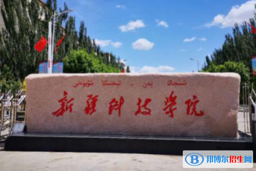 2022年巴音郭楞本科大學(xué)有哪些，巴音郭楞本科大學(xué)名單匯總（2023年參考）