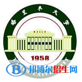 2022年阿拉爾本科大學(xué)有哪些，阿拉爾本科大學(xué)名單匯總（2023年參考）