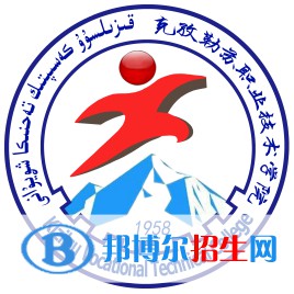 2022-2023年克孜勒蘇公辦專(zhuān)科學(xué)校有哪些，克孜勒蘇公辦專(zhuān)科學(xué)校介紹
