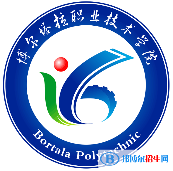 2022-2023年博爾塔拉專科學校有哪些，博爾塔拉?？茖W校介紹