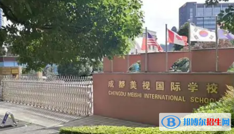 成都美視國(guó)際學(xué)校小學(xué)部2023年招生政策