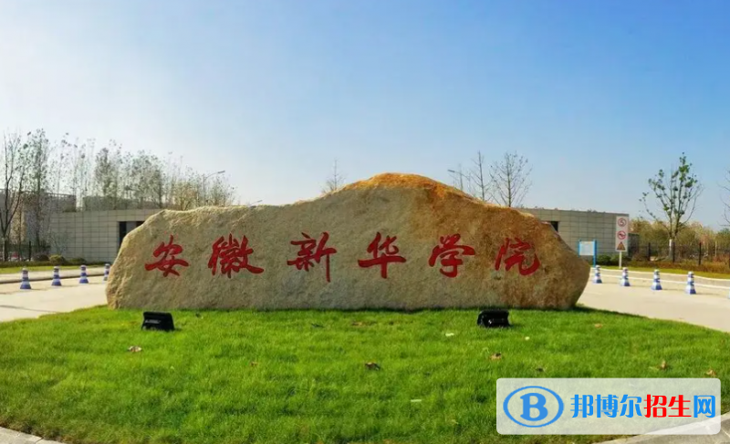 安徽民辦大學(xué)排名匯總（地區(qū)、全國排名）