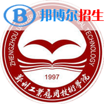 鄭州工業(yè)應(yīng)用技術(shù)學院是幾本?是985和211嗎?