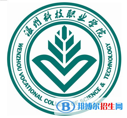 溫州科技職業(yè)學院開設哪些專業(yè)，溫州科技職業(yè)學院招生專業(yè)名單匯總-2023參考