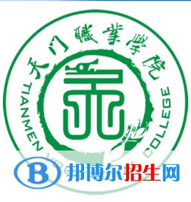 天門(mén)職業(yè)學(xué)院開(kāi)設(shè)哪些專(zhuān)業(yè)，天門(mén)職業(yè)學(xué)院招生專(zhuān)業(yè)名單匯總-2023參考