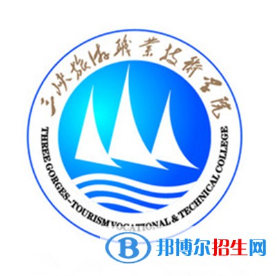 三峽旅游職業(yè)技術(shù)學(xué)院開設(shè)哪些專業(yè)，三峽旅游職業(yè)技術(shù)學(xué)院招生專業(yè)名單匯總-2023參考