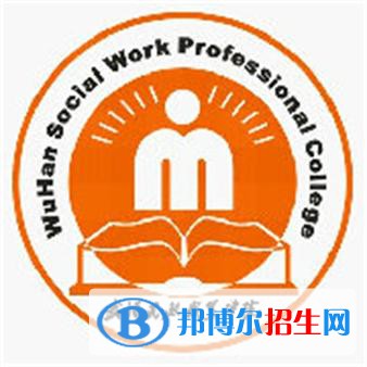 武漢民政職業(yè)學(xué)院開設(shè)哪些專業(yè)，武漢民政職業(yè)學(xué)院招生專業(yè)名單匯總-2023參考
