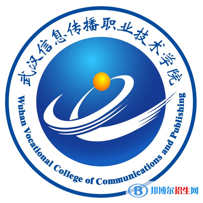 武漢信息傳播職業(yè)技術(shù)學(xué)院開設(shè)哪些專業(yè)，武漢信息傳播職業(yè)技術(shù)學(xué)院招生專業(yè)名單匯總-2023參考