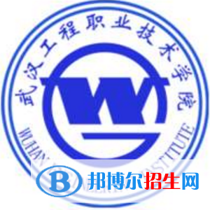 武漢工程職業(yè)技術(shù)學(xué)院開設(shè)哪些專業(yè)，武漢工程職業(yè)技術(shù)學(xué)院招生專業(yè)名單匯總-2023參考