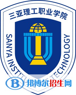 三亞理工職業(yè)學(xué)院開設(shè)哪些專業(yè)，三亞理工職業(yè)學(xué)院招生專業(yè)名單匯總-2023參考