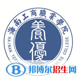 海南工商職業(yè)學(xué)院開(kāi)設(shè)哪些專業(yè)，海南工商職業(yè)學(xué)院招生專業(yè)名單匯總-2023參考