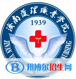 濟(jì)南護(hù)理職業(yè)學(xué)院開設(shè)哪些專業(yè)，濟(jì)南護(hù)理職業(yè)學(xué)院招生專業(yè)名單匯總-2023參考