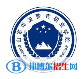 山東司法警官職業(yè)學(xué)院開(kāi)設(shè)哪些專業(yè)，山東司法警官職業(yè)學(xué)院招生專業(yè)名單匯總-2023參考