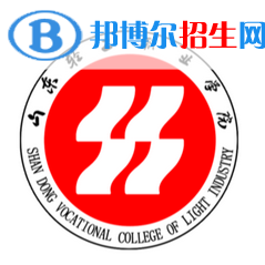 山東輕工職業(yè)學(xué)院開設(shè)哪些專業(yè)，山東輕工職業(yè)學(xué)院招生專業(yè)名單匯總-2023參考