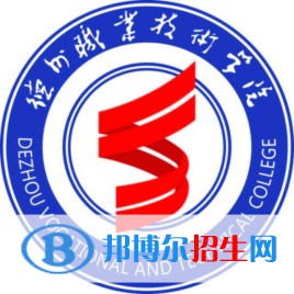 德州職業(yè)技術(shù)學(xué)院開設(shè)哪些專業(yè)，德州職業(yè)技術(shù)學(xué)院招生專業(yè)名單匯總-2023參考