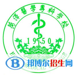 菏澤醫(yī)學(xué)?？茖W(xué)校開設(shè)哪些專業(yè)，菏澤醫(yī)學(xué)專科學(xué)校招生專業(yè)名單匯總-2023參考