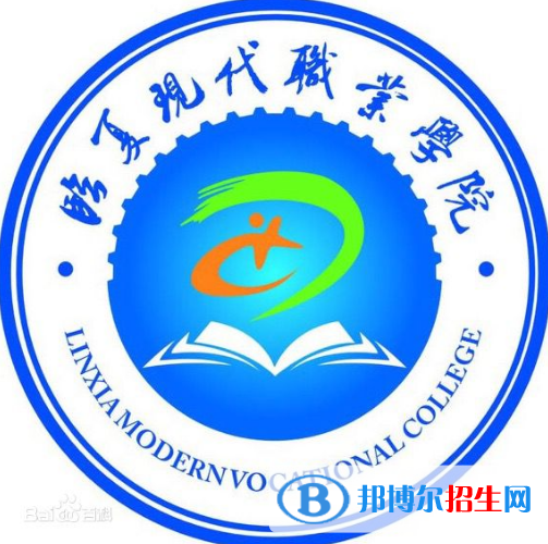 臨夏現(xiàn)代職業(yè)學(xué)院開設(shè)哪些專業(yè)，臨夏現(xiàn)代職業(yè)學(xué)院招生專業(yè)名單匯總-2023參考