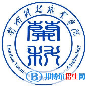蘭州科技職業(yè)學(xué)院開設(shè)哪些專業(yè)，蘭州科技職業(yè)學(xué)院招生專業(yè)名單匯總-2023參考