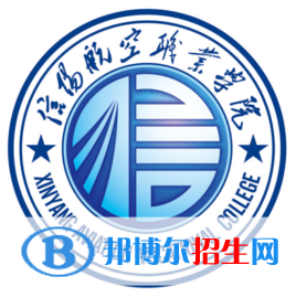 信陽航空職業(yè)學(xué)院開設(shè)哪些專業(yè)，信陽航空職業(yè)學(xué)院招生專業(yè)名單匯總-2023參考