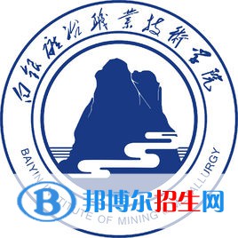 白銀礦冶職業(yè)技術(shù)學(xué)院開設(shè)哪些專業(yè)，白銀礦冶職業(yè)技術(shù)學(xué)院招生專業(yè)名單匯總-2023參考