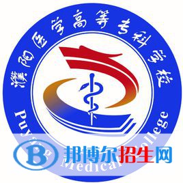 濮陽(yáng)醫(yī)學(xué)高等?？茖W(xué)校開設(shè)哪些專業(yè)，濮陽(yáng)醫(yī)學(xué)高等專科學(xué)校招生專業(yè)名單匯總-2023參考