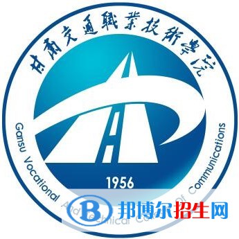 甘肅交通職業(yè)技術(shù)學(xué)院開(kāi)設(shè)哪些專業(yè)，甘肅交通職業(yè)技術(shù)學(xué)院招生專業(yè)名單匯總-2023參考