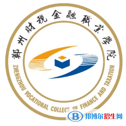 鄭州財稅金融職業(yè)學院開設(shè)哪些專業(yè)，鄭州財稅金融職業(yè)學院招生專業(yè)名單匯總-2023參考
