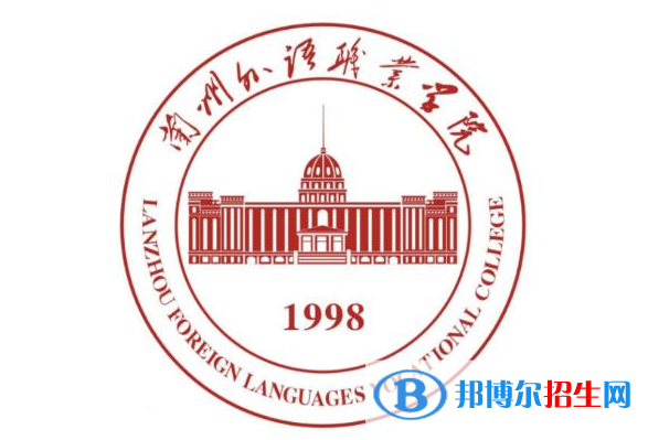 蘭州外語職業(yè)學(xué)院開設(shè)哪些專業(yè)，蘭州外語職業(yè)學(xué)院招生專業(yè)名單匯總-2023參考