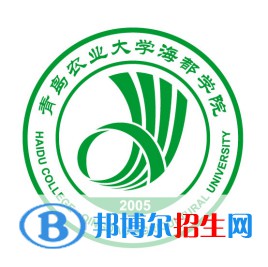 青島農業(yè)大學海都學院開設哪些專業(yè)，青島農業(yè)大學海都學院招生專業(yè)名單匯總-2023參考