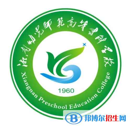 湘南幼兒師范高等?？茖W校開設哪些專業(yè)，湘南幼兒師范高等?？茖W校招生專業(yè)名單匯總-2023參考